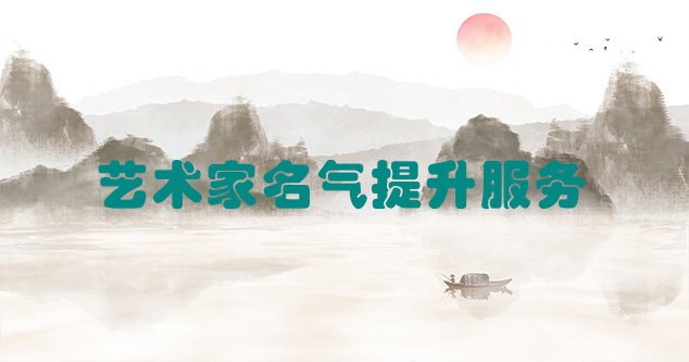 尼木县-艺术商盟为书画家提供全方位的网络媒体推广服务